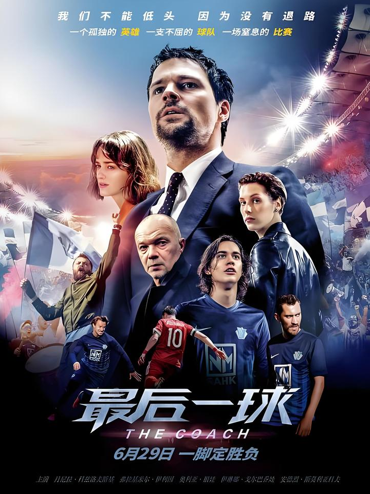 足球豪门的巅峰之战即将打响